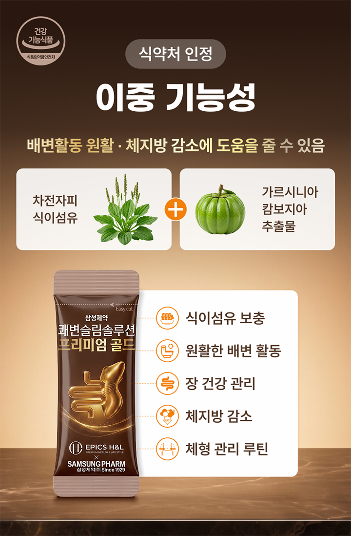 삼성제약 쾌변슬림솔루션 프리미엄 골드 제품 구성